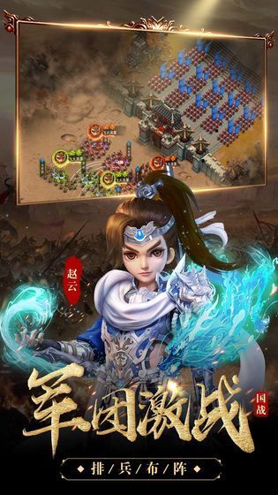 明星版放置三國手游正版截圖4