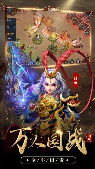 明星版放置三國手游正版截圖1