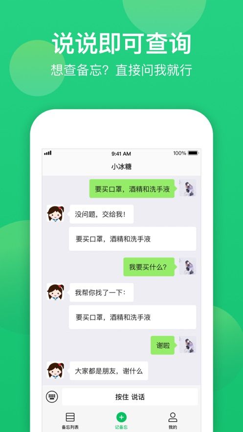 小冰備忘APP軟件安裝截圖2
