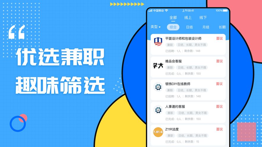 眾包兼職APP客戶端截圖3