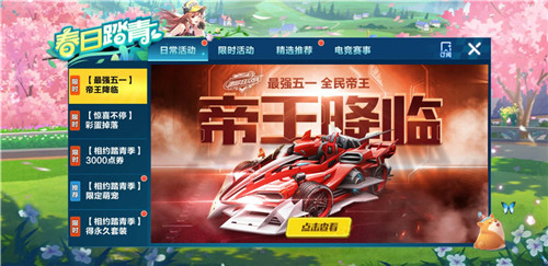 QQ飛車手游2020五一車是什么？五一免費五噴A車帝王特性解析
