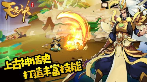 天靈靈地靈靈手游安卓手游截圖3