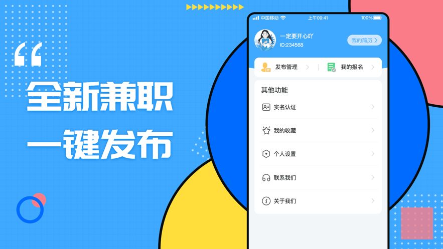眾包兼職APP客戶端截圖4
