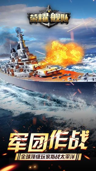 星際榮耀艦隊手游正版截圖1