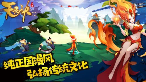 天靈靈地靈靈手游安卓手游截圖2