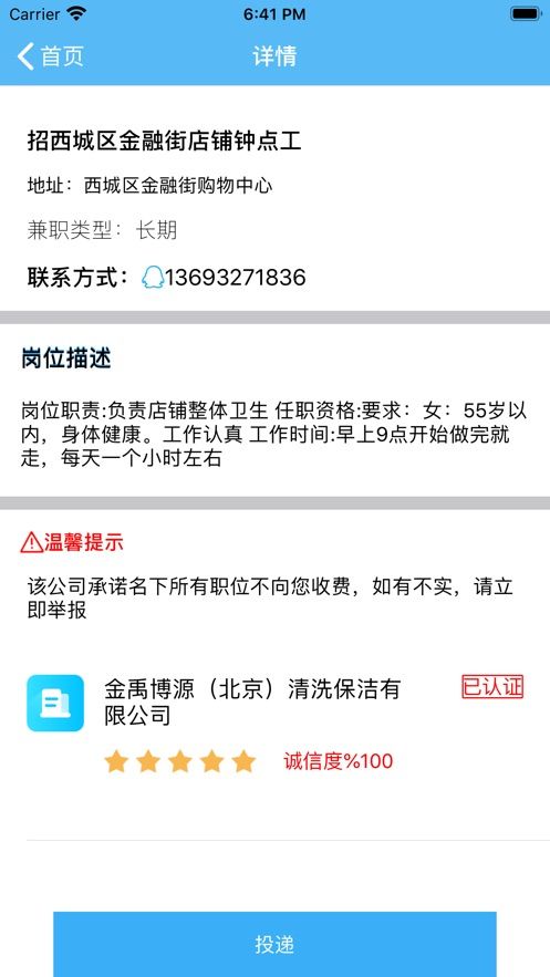 易來賺兼職APP最新版截圖3