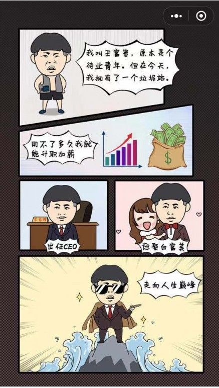 誰是垃圾之王游戲免費(fèi)金幣版截圖4
