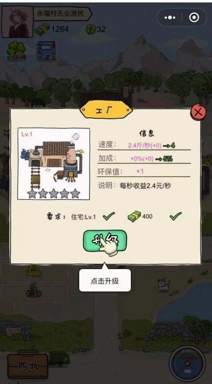 誰是垃圾之王游戲免費(fèi)金幣版截圖1