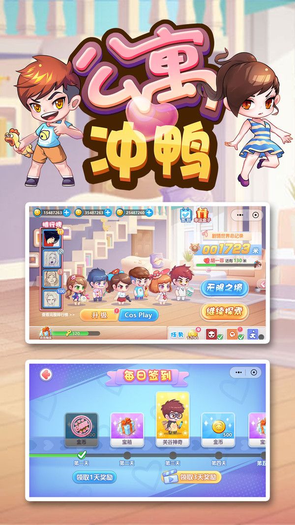抖音公寓沖鴨游戲版截圖1