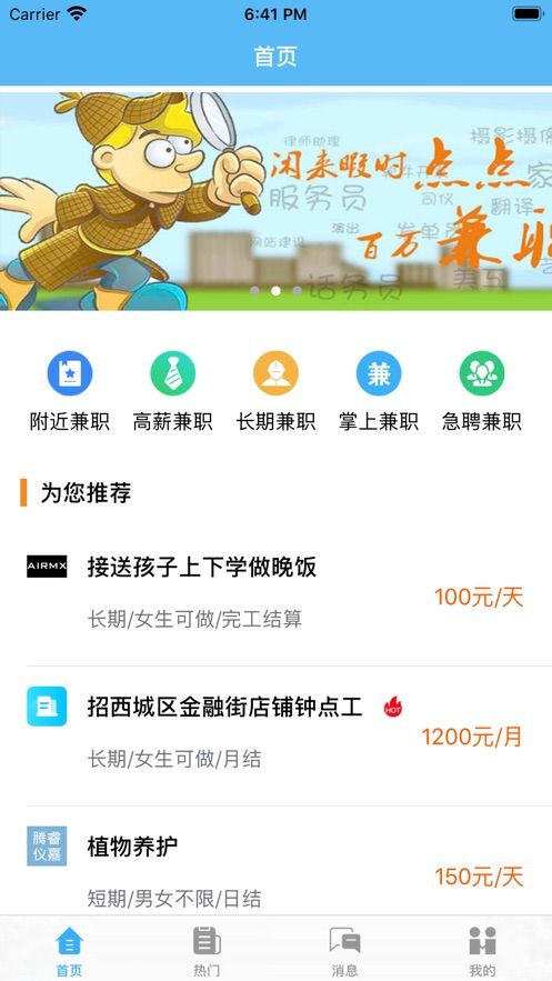 易來賺兼職APP最新版截圖4