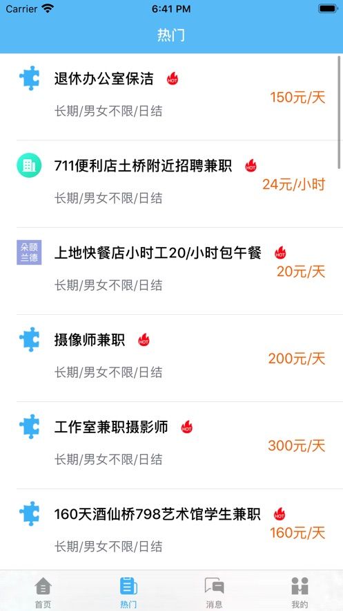 易來賺兼職APP最新版截圖2