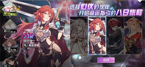 命運(yùn)神界夢境鏈接命運(yùn)邂逅SSR怎么選？命運(yùn)邂逅四個(gè)SSR選擇推薦
