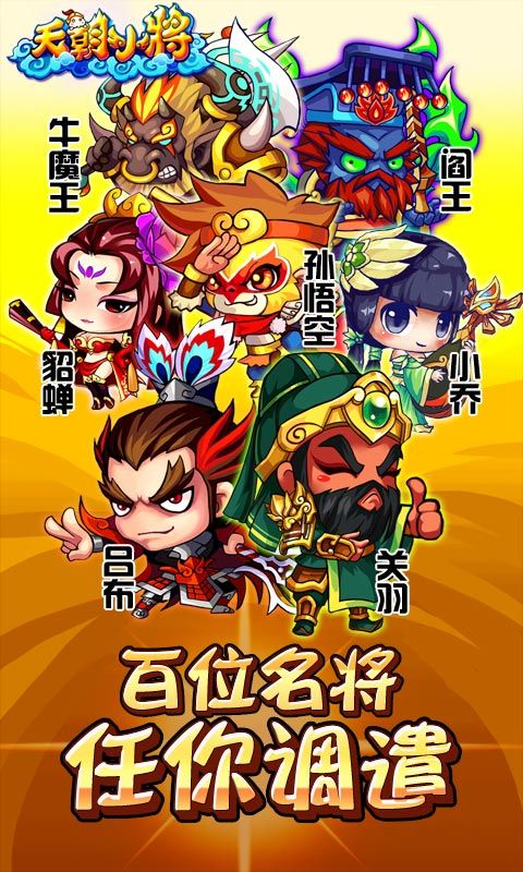 西游小將手游安卓手游截圖4