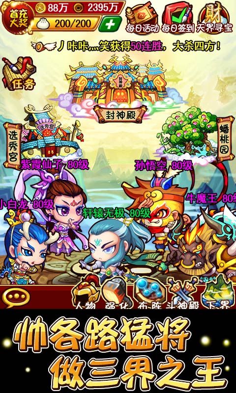 西游小將手游安卓手游截圖1