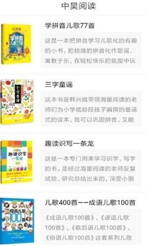 中昊閱讀校園版APP學(xué)生端截圖2