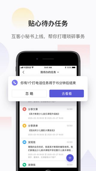 网易互客APP企业版截图4: