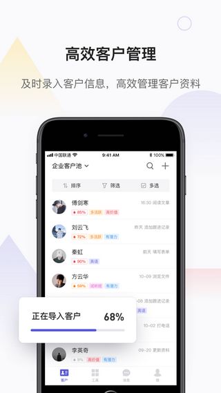 网易互客APP企业版截图2: