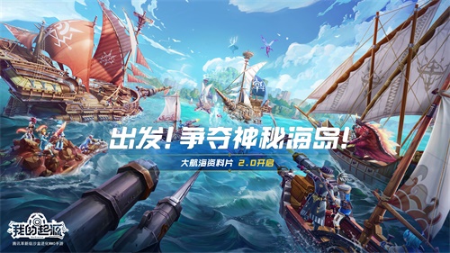 《我的起源》4月新版本爆料：海上據(jù)點(diǎn)開放，公會(huì)大船戰(zhàn)斗系統(tǒng)揭秘