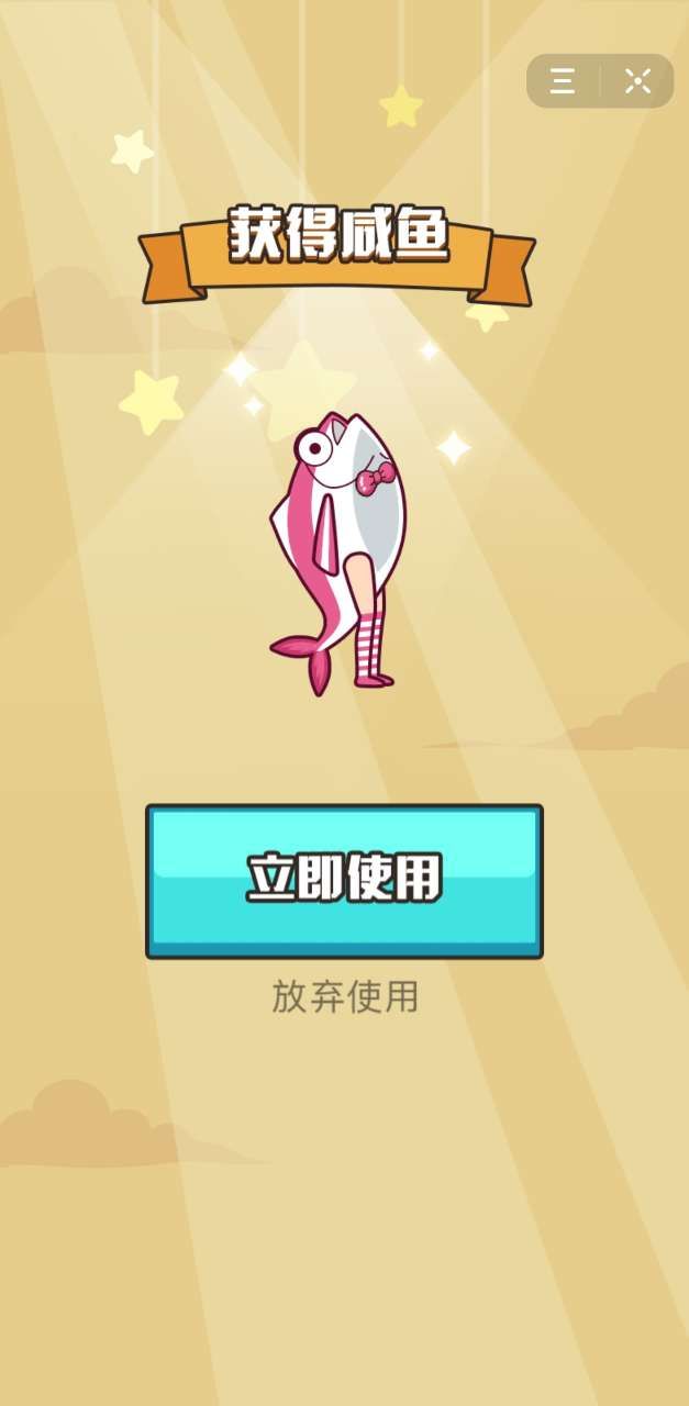 拯救咸魚王游戲安卓版截圖2