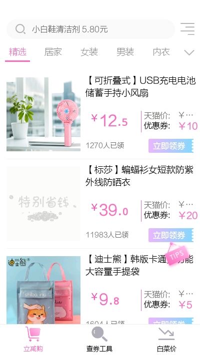 激萌優(yōu)惠券APP版截圖4