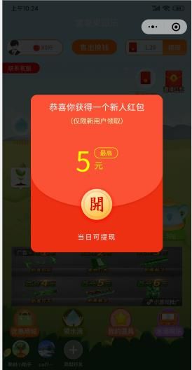 微信富豪果園樂APP小程序截圖1