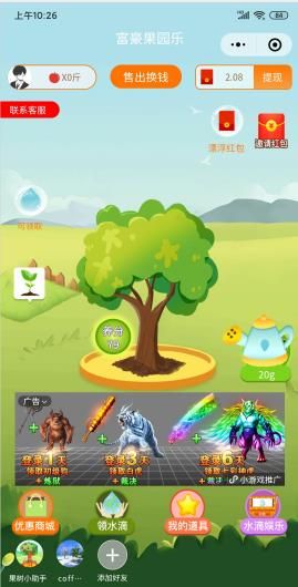 微信富豪果園樂APP小程序截圖2