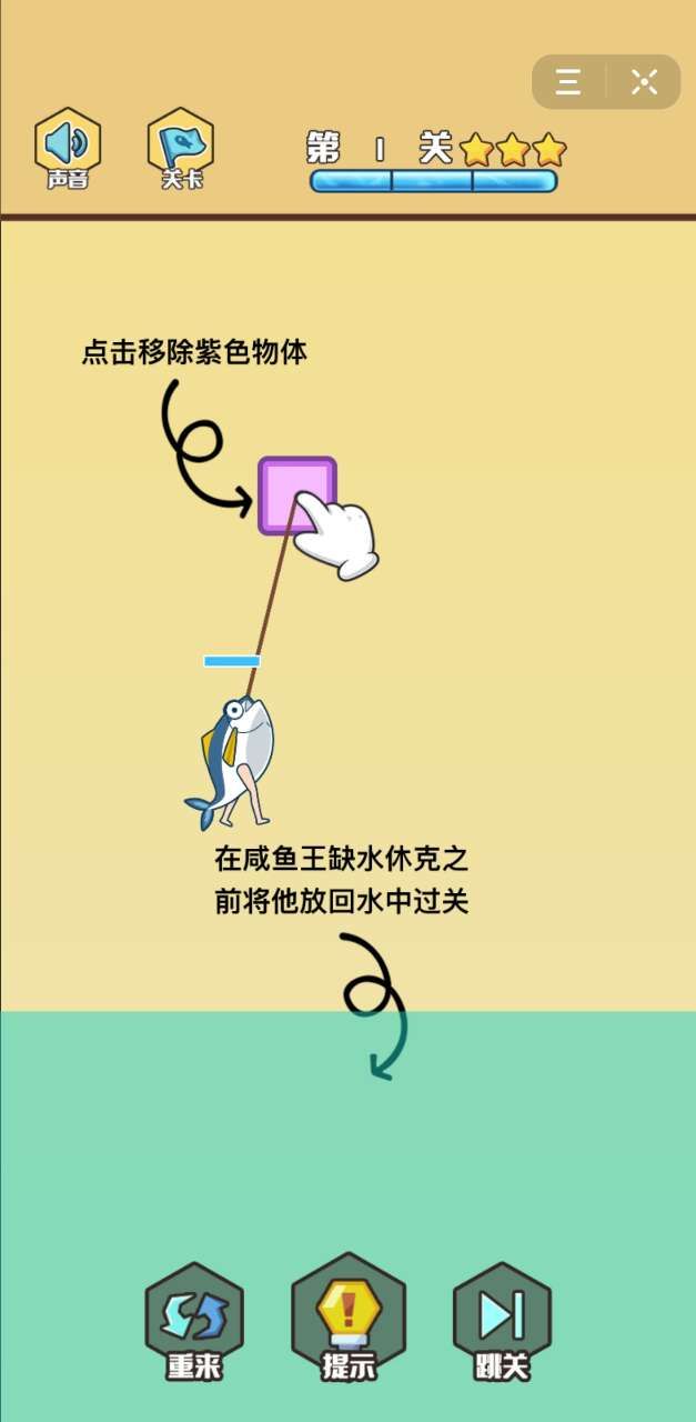 拯救咸魚王游戲安卓版截圖3