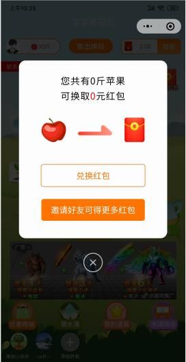微信富豪果園樂APP小程序截圖3