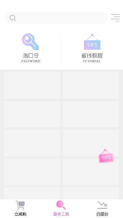 激萌優(yōu)惠券APP版截圖3