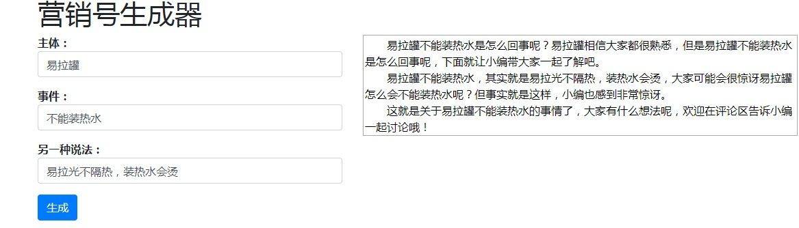 微博傻瓜文案生成器最新手機版截圖2