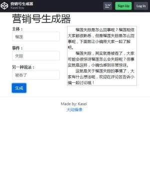 營銷號文案生成器app安卓截圖2