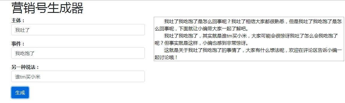 微博傻瓜文案生成器最新手機版截圖3
