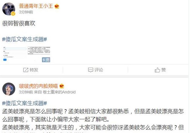 傻瓜文案生成器在哪里可以玩？營銷號生成器入口地址分享