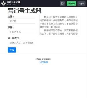 營銷號文案生成器app安卓截圖3