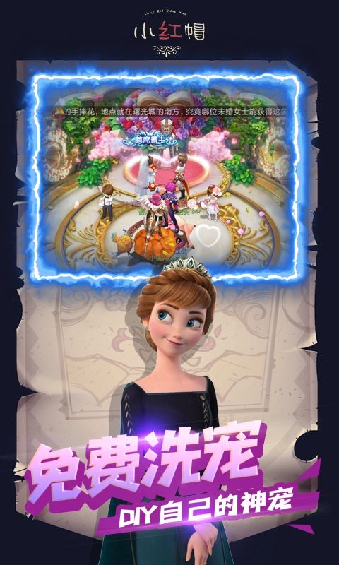 小紅帽無限洗寵版滿v福利版截圖3