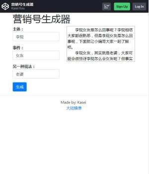 營銷號文案生成器app安卓截圖1