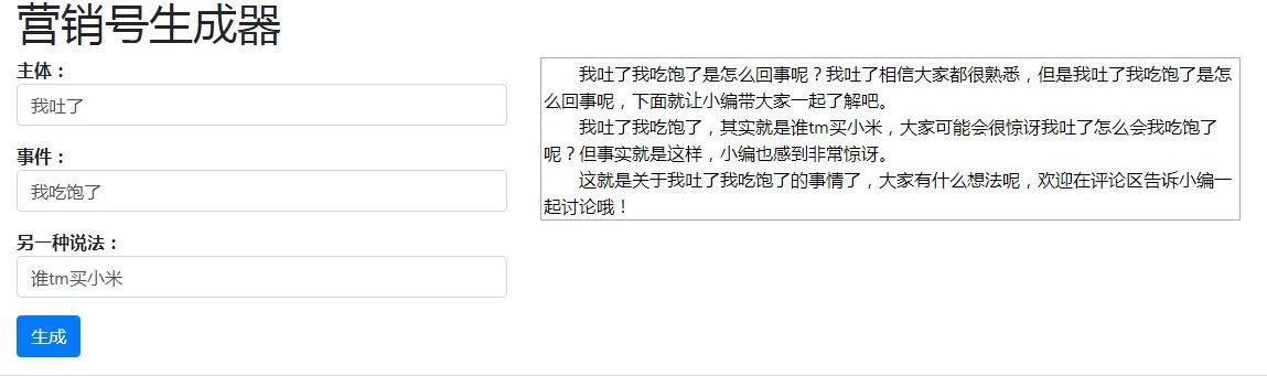 微博傻瓜文案生成器最新手機版截圖1