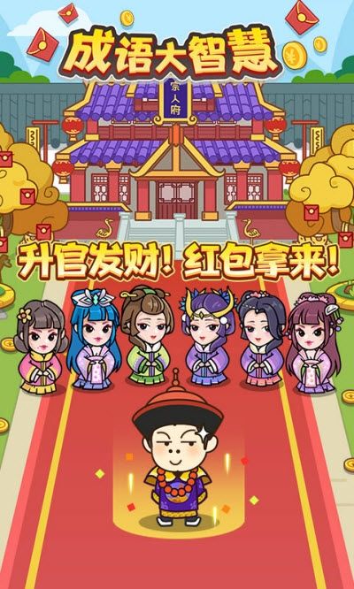 成語(yǔ)大智慧游戲版截圖1