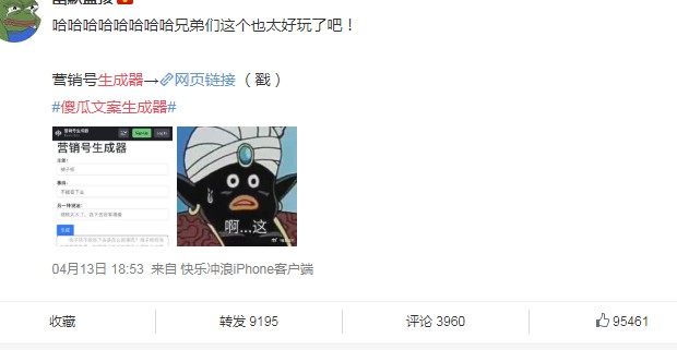 類似傻瓜文案生成器的有哪些？微博超火生成器網(wǎng)頁地址大全