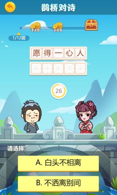 成語(yǔ)大智慧游戲版截圖3