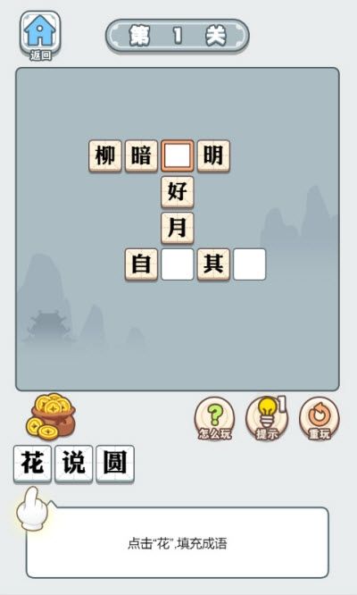 成語(yǔ)大智慧游戲版截圖2