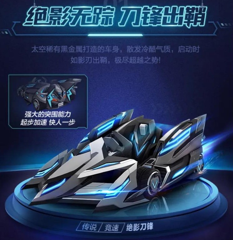 跑跑卡丁車手游4月17日煥新計(jì)劃活動(dòng)預(yù)告！永久絕影刀鋒免費(fèi)領(lǐng)取