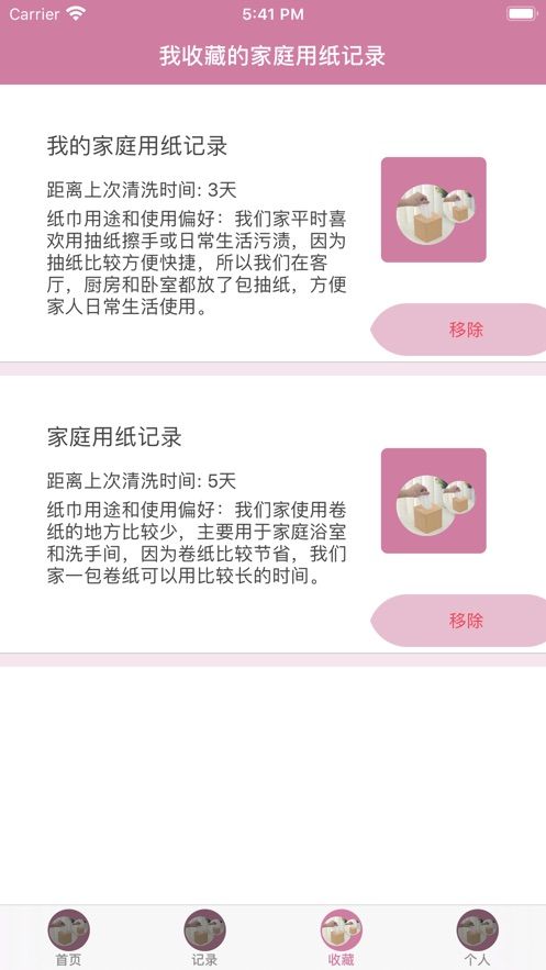 我的家庭用紙記錄工具APP版截圖2