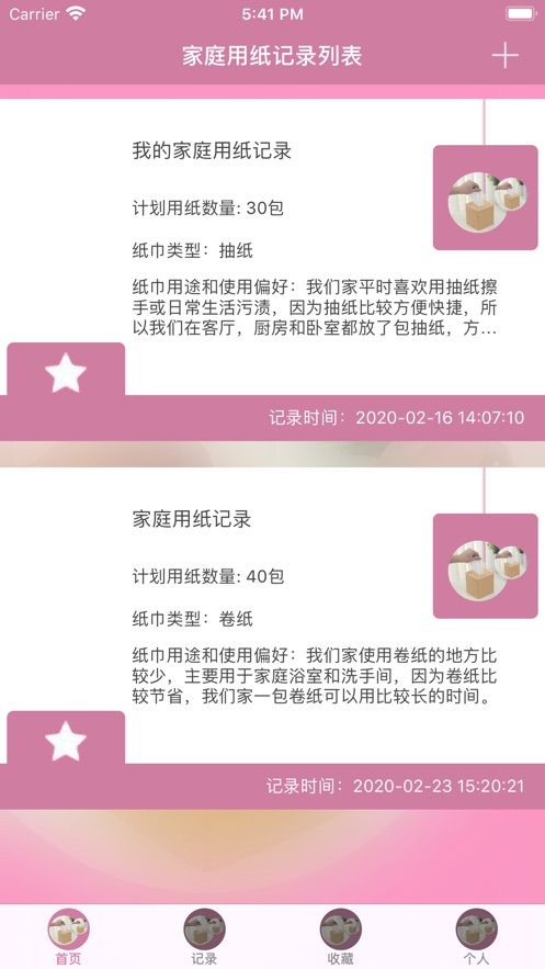 我的家庭用紙記錄工具APP版截圖4
