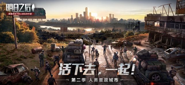 明日之后游戏安卓下载唯一指定正式版下载登陆地址截图1: