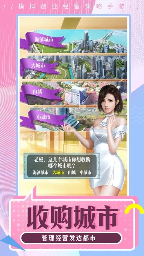 美女來創(chuàng)業(yè)免費(fèi)金幣安卓最新版截圖2
