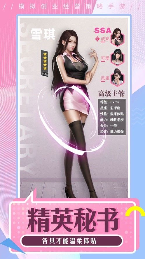 美女來創(chuàng)業(yè)免費(fèi)金幣安卓最新版截圖1
