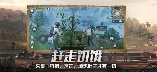 明日之后游戏安卓下载唯一指定正式版下载登陆地址截图2: