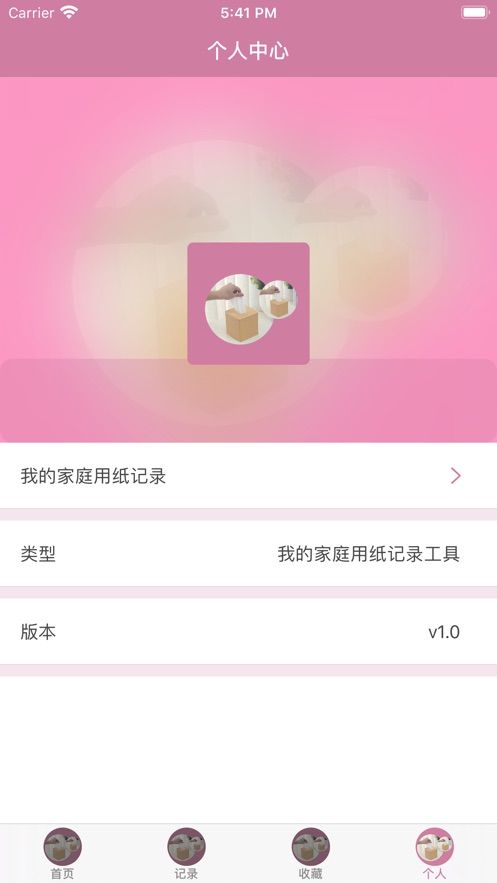 我的家庭用紙記錄工具APP版截圖3