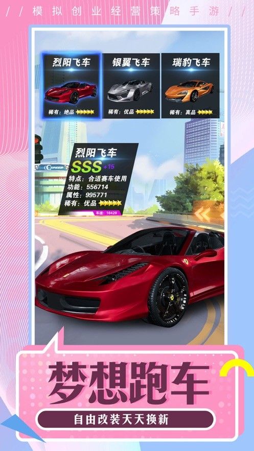 美女來創(chuàng)業(yè)免費(fèi)金幣安卓最新版截圖3